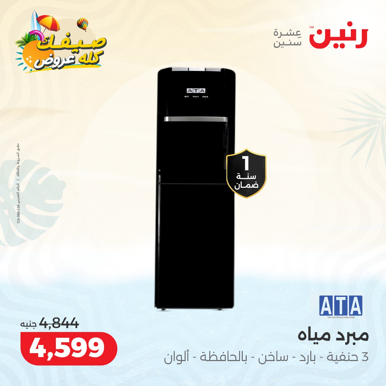 raneen offers from 16oct to 20oct 2024 عروض رنين من 16 أكتوبر حتى 20 أكتوبر 2024 صفحة رقم 28